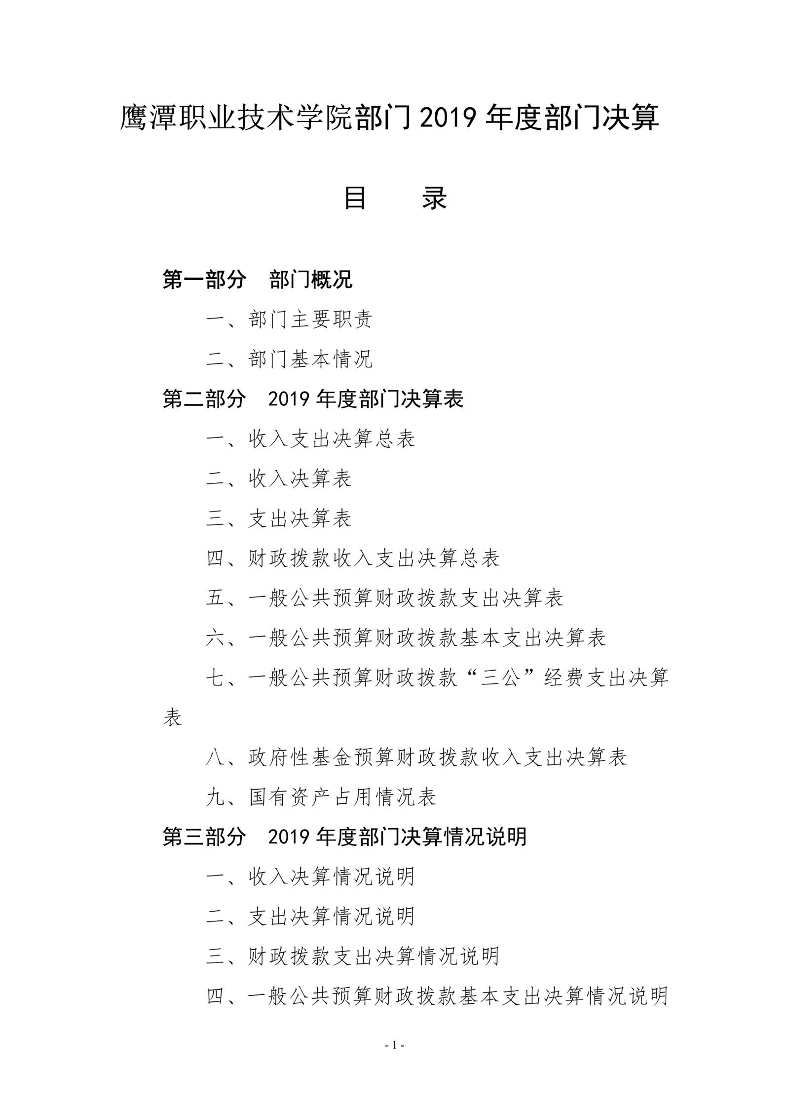 jinnianhui今年会2019年度部门决算_image1_out_1