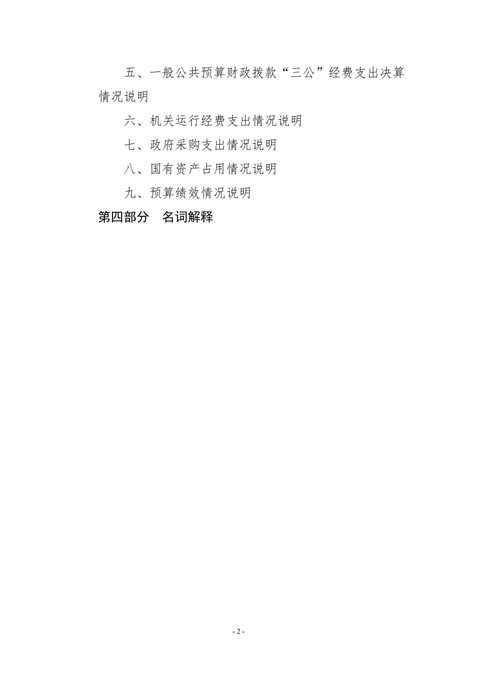 jinnianhui今年会2019年度部门决算_image2_out_1