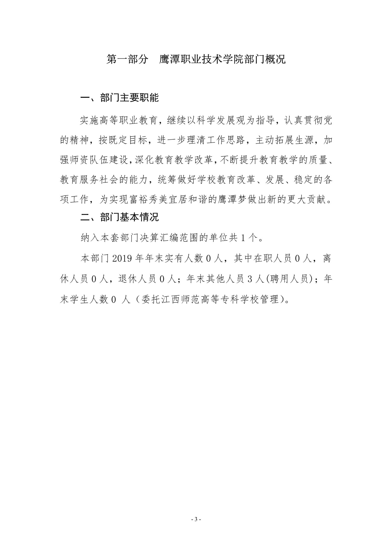 jinnianhui今年会2019年度部门决算_image3_out_1