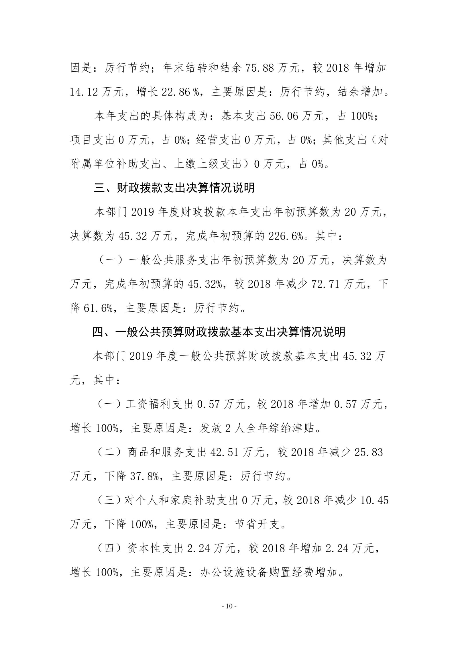 jinnianhui今年会2019年度部门决算_image10_out_1