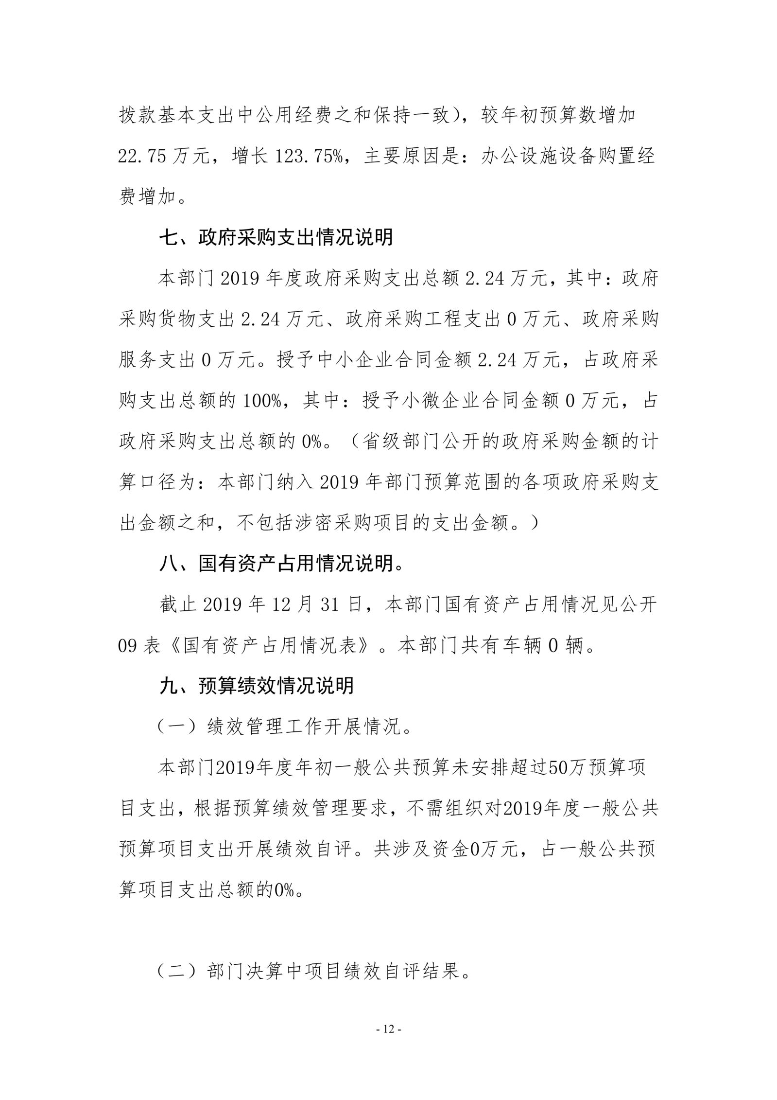 jinnianhui今年会2019年度部门决算_image12_out_1