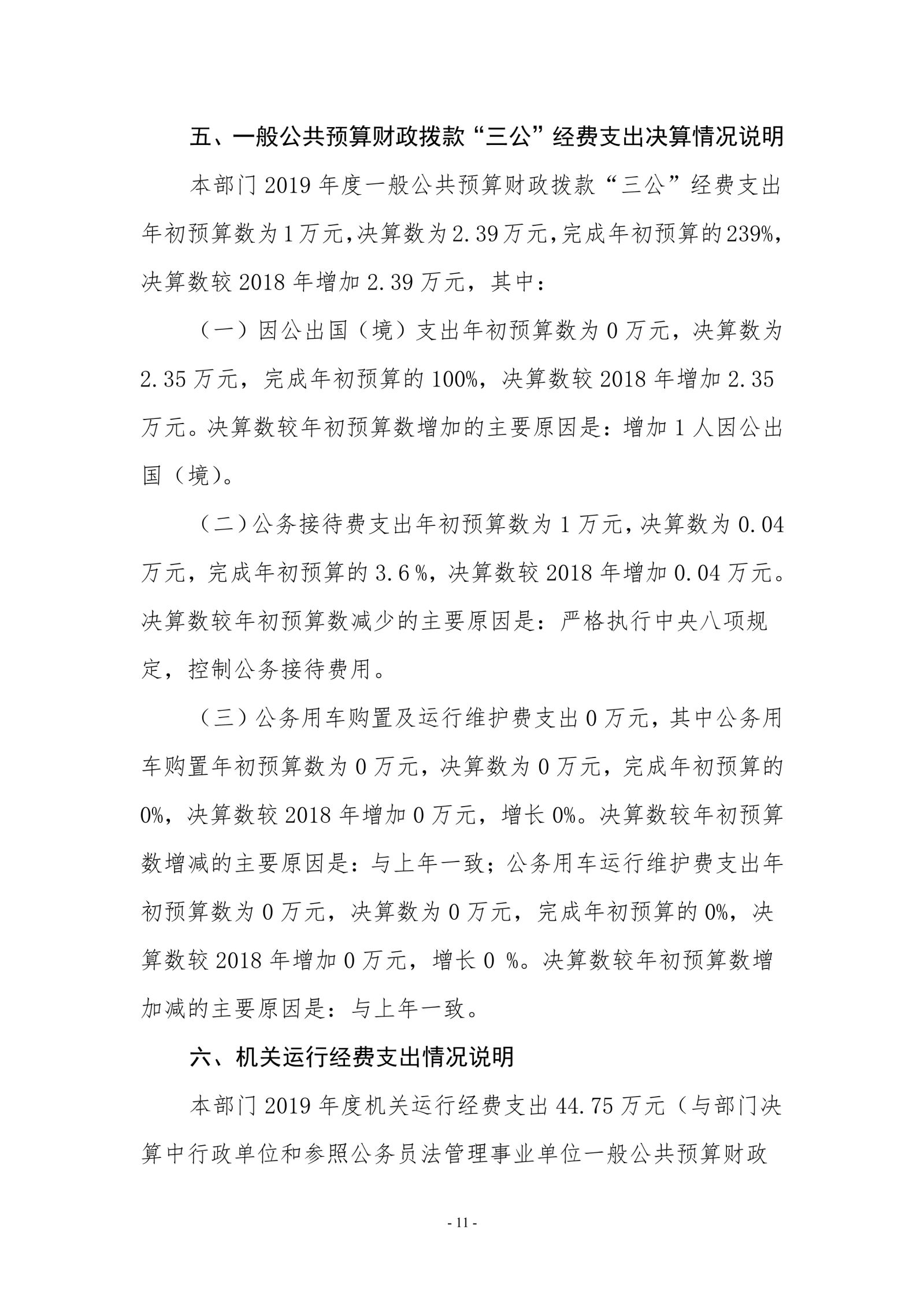 jinnianhui今年会2019年度部门决算_image11_out_1