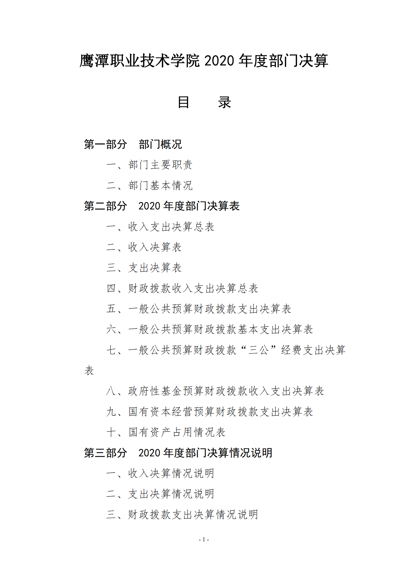 jinnianhui今年会2020年度部门决算0_00