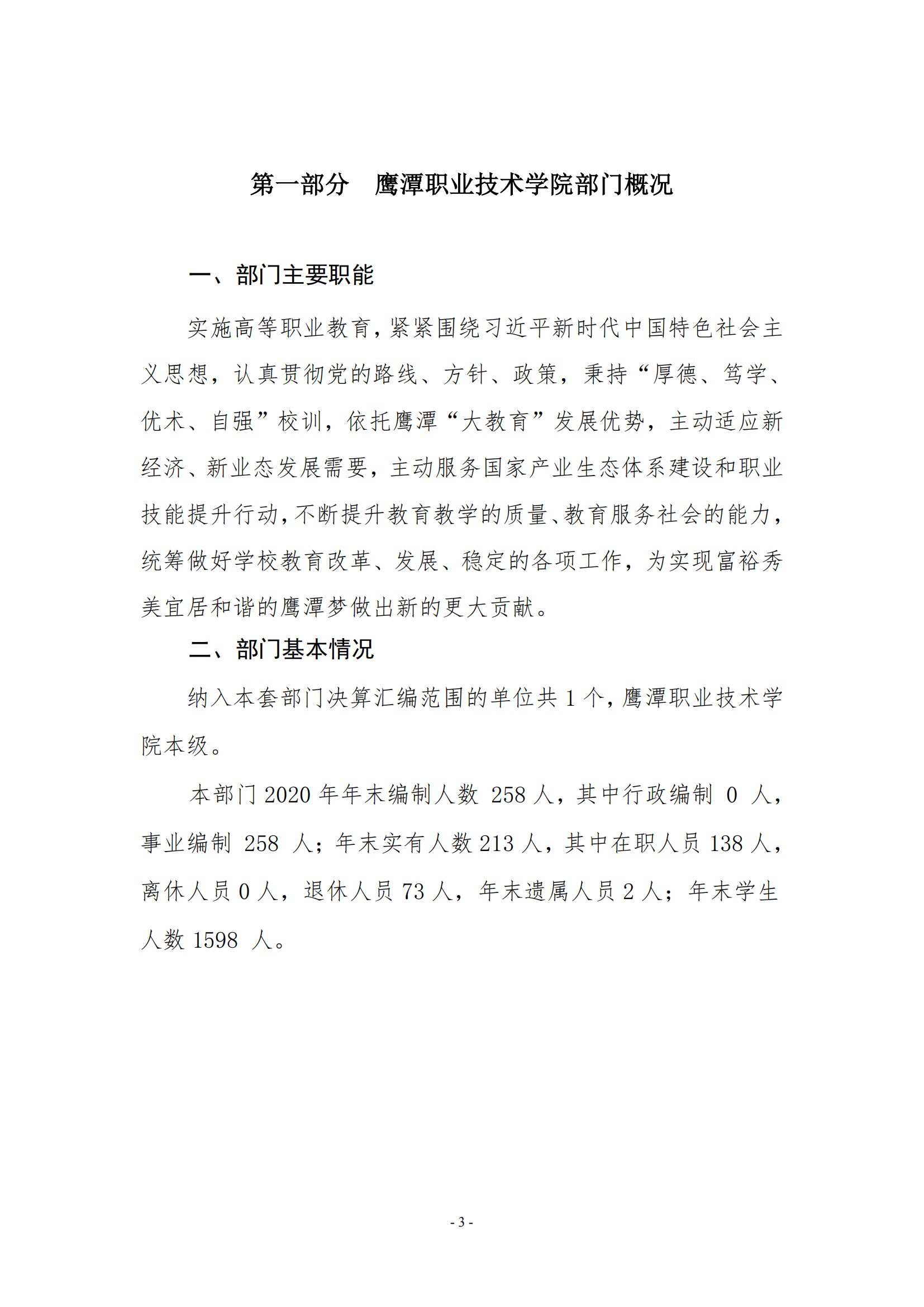 jinnianhui今年会2020年度部门决算0_02