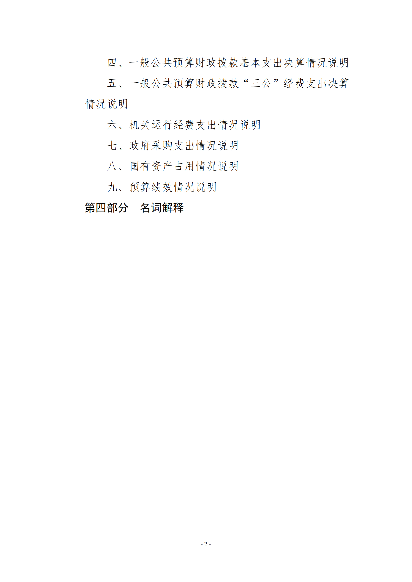 jinnianhui今年会2020年度部门决算0_01