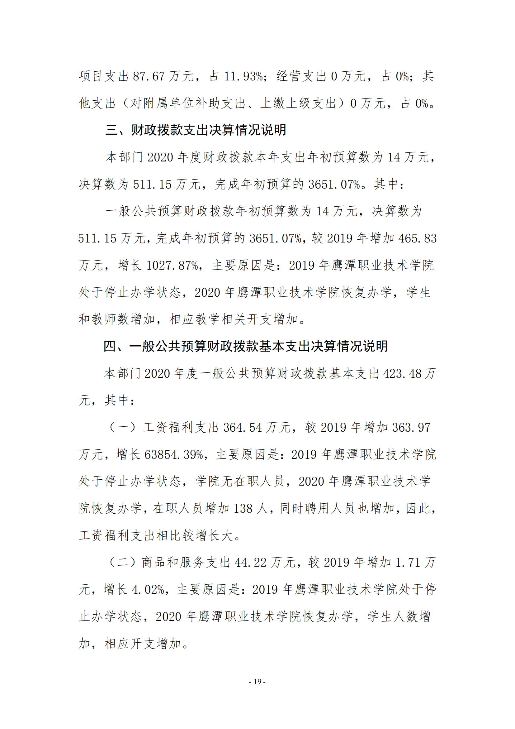 jinnianhui今年会2020年度部门决算0_18