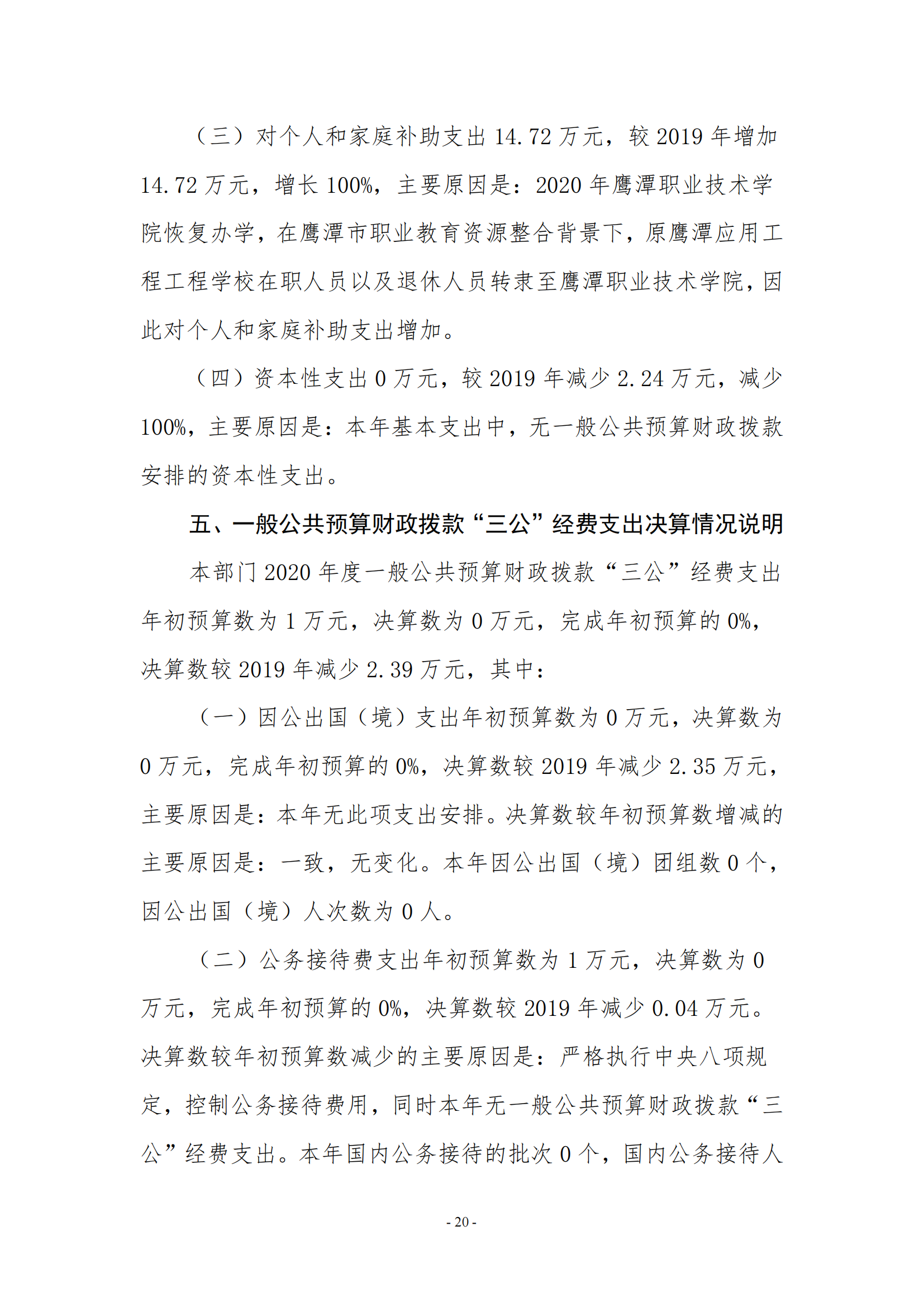 jinnianhui今年会2020年度部门决算0_19