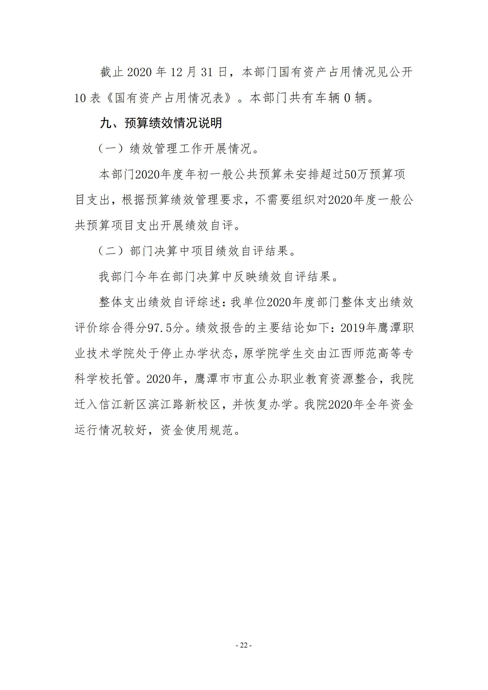 jinnianhui今年会2020年度部门决算0_21