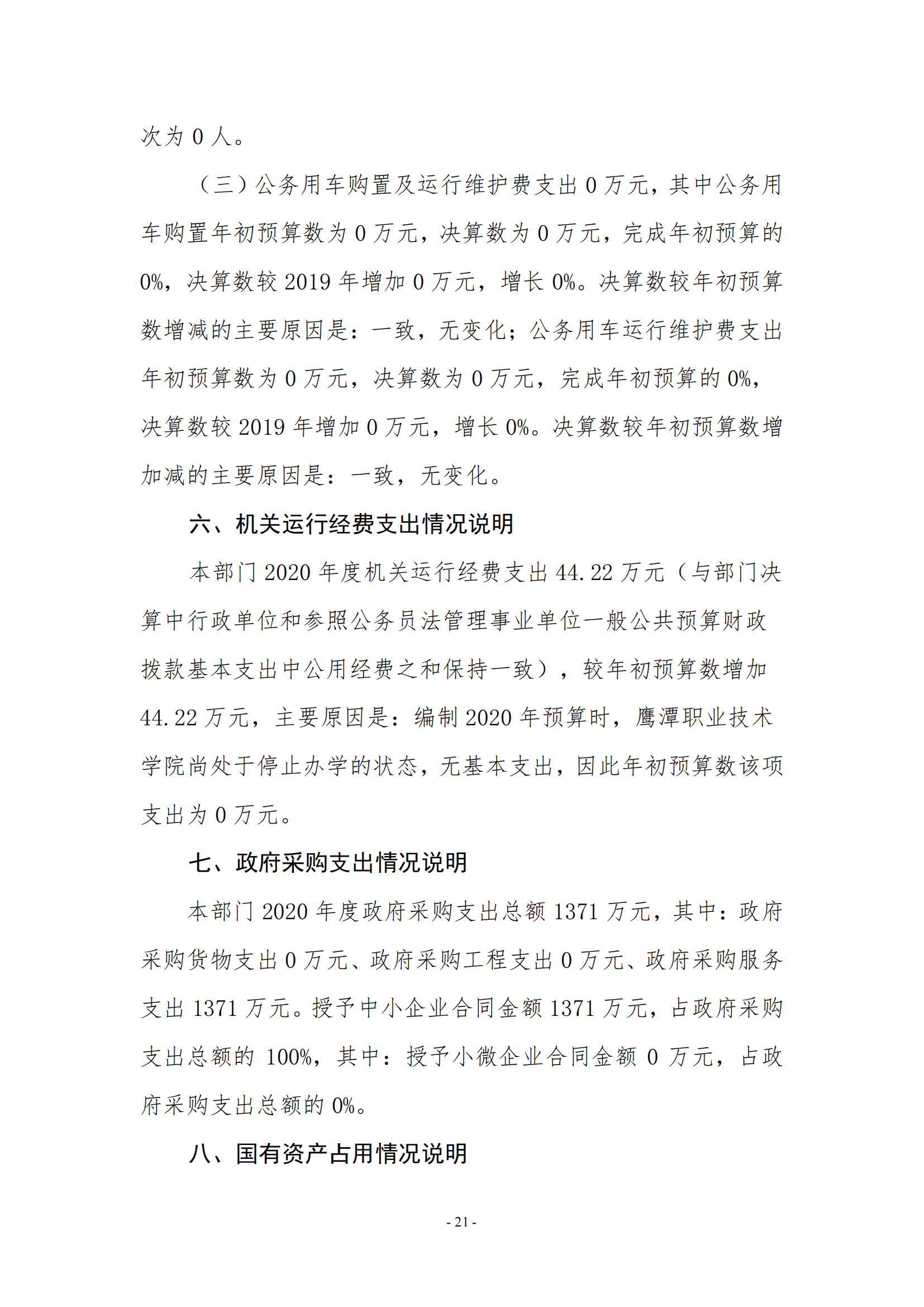jinnianhui今年会2020年度部门决算0_20