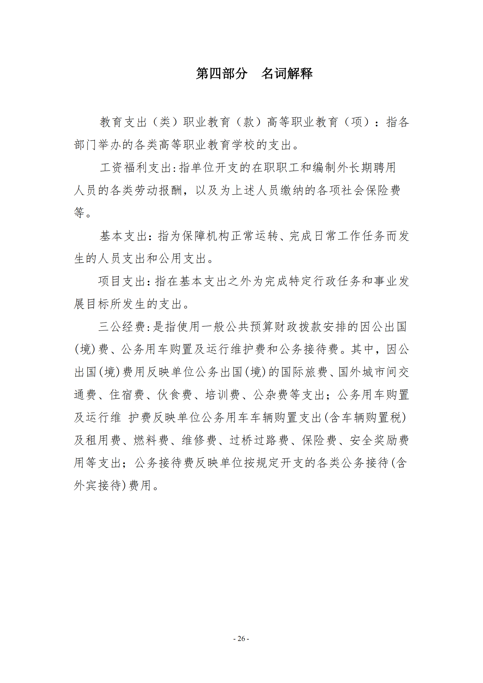 jinnianhui今年会2020年度部门决算0_25